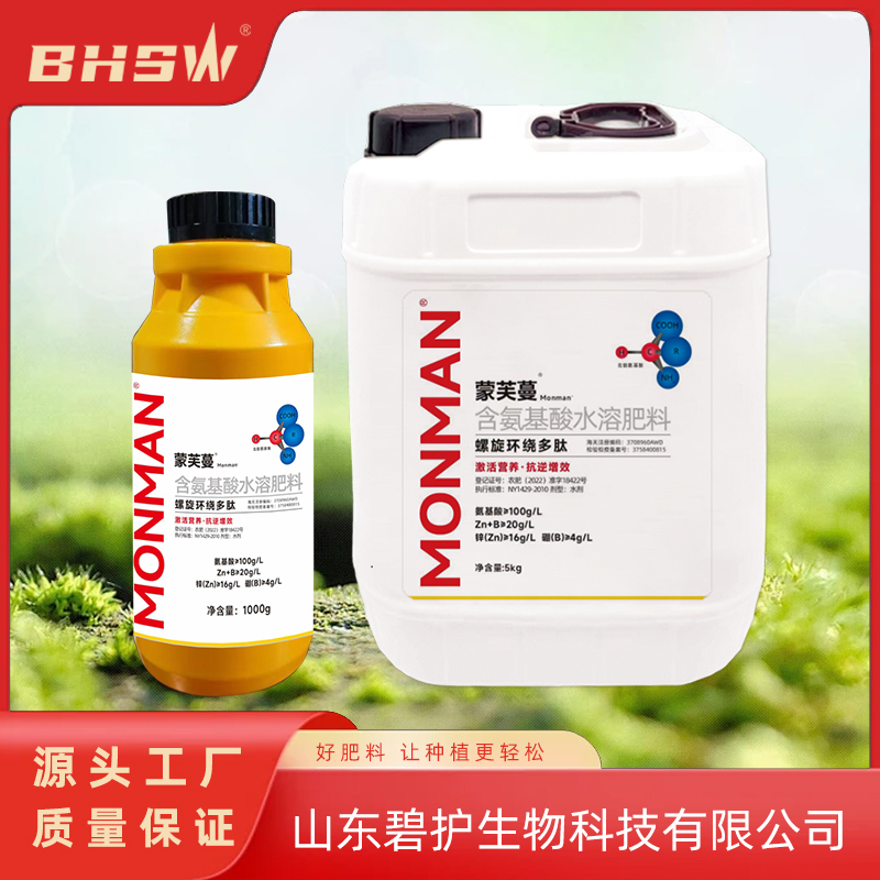 蒙芙蔓 氨基酸水溶肥料